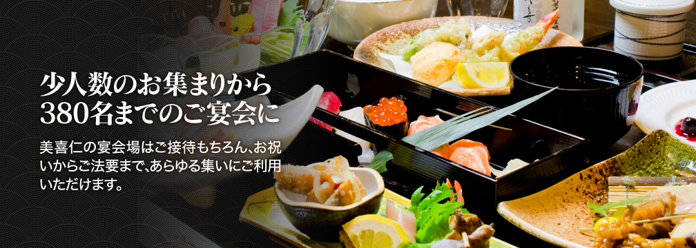 宴会・法要プラン