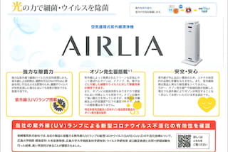 空気循環式紫外線洗浄 エアーリア