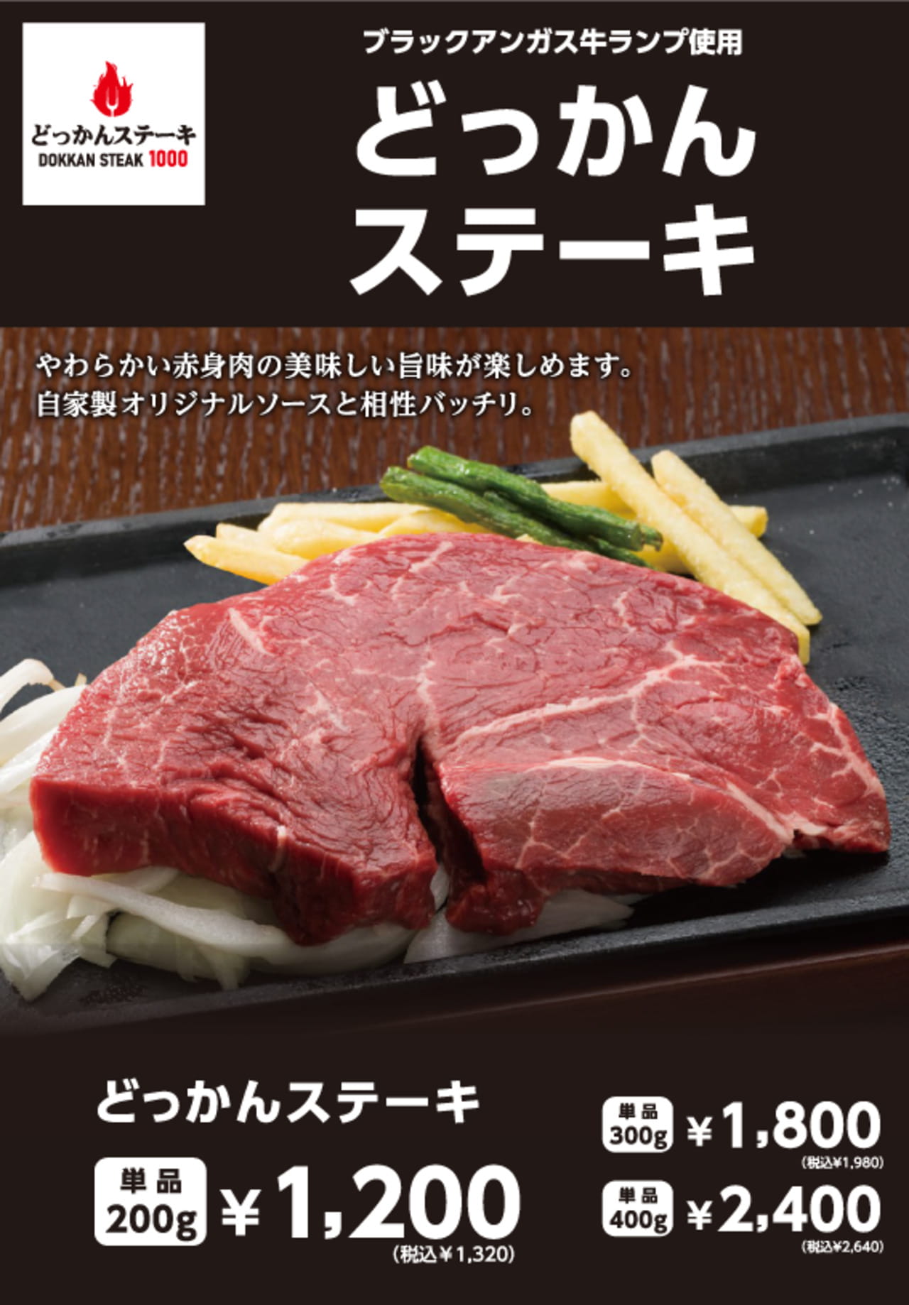 どっかんステーキメニュー