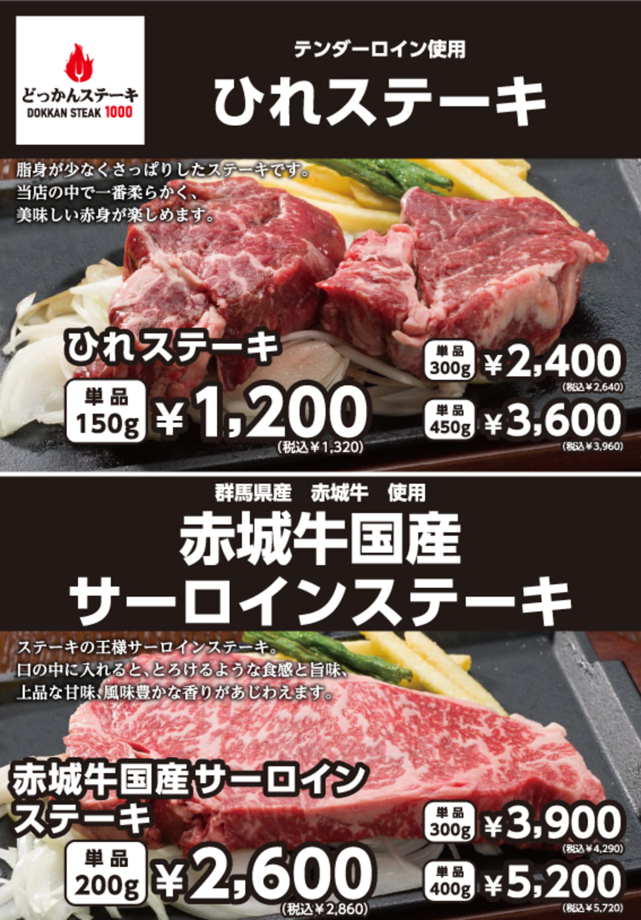 どっかんステーキひれロブロース