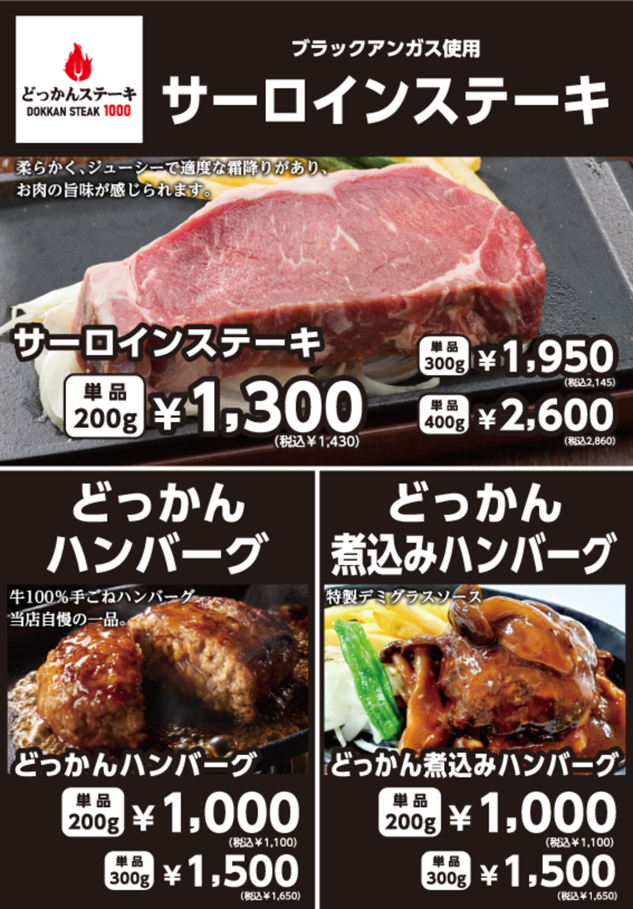 どっかんステーキサーロインハンバーグ