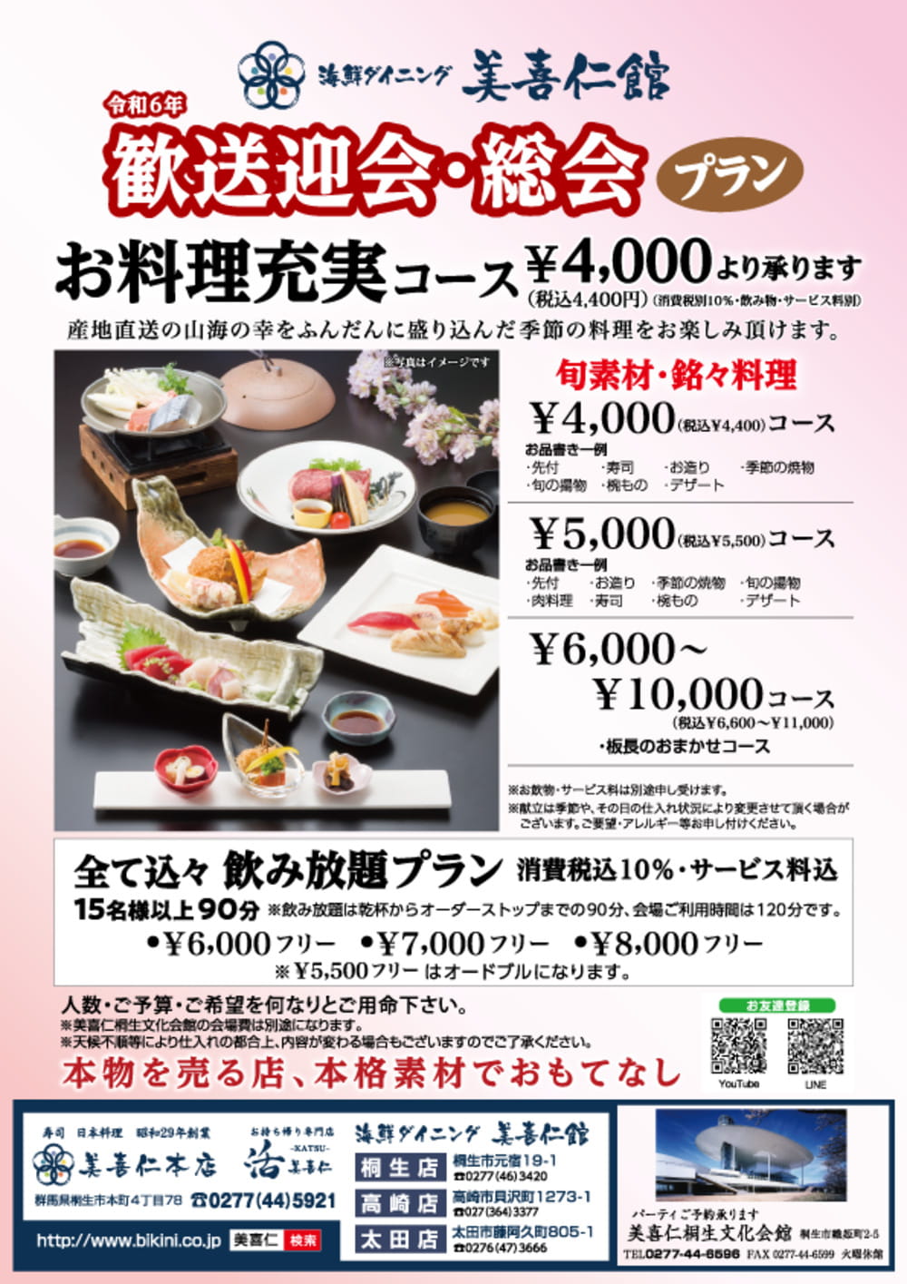 歓送迎会プラン