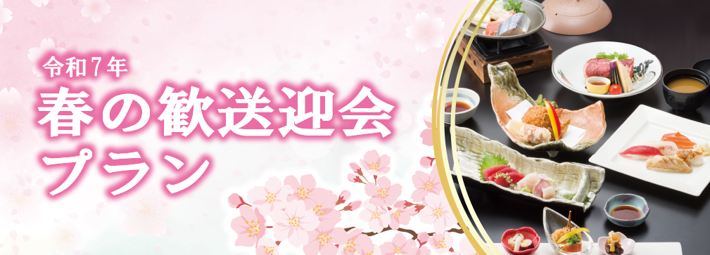 夏の宴会プラン